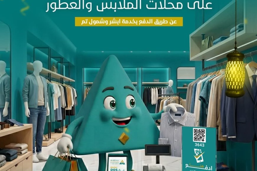 بنك الشمول يطلق عروض كاش باك موسّعة خلال رمضان دعماً للتسوق الرقمي