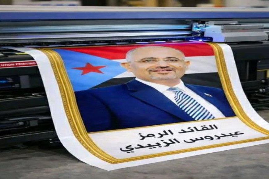 أمن عدن يحظر طباعة (الصور واللافتات) دون تصريح.. تفاصيل أمن عدن يحظر طباعة (الصور واللافتات) دون تصريح.. تفاصيل