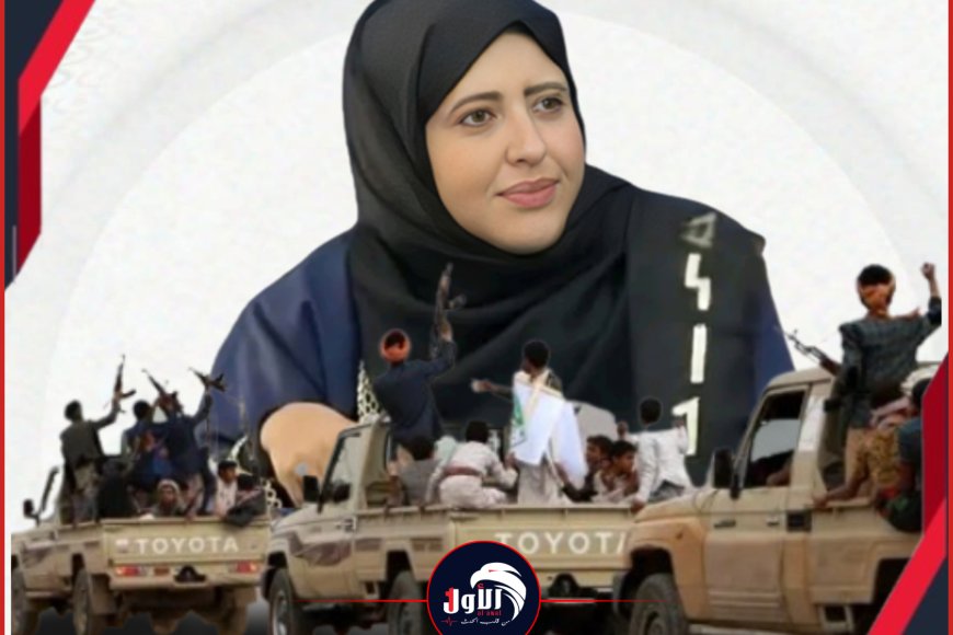 داهموا منزلها فجرًا.. تفاصيل عملية اختطاف أشواق الشميري وقصة مصيرها المجهول داهموا منزلها فجرًا.. تفاصيل عملية اختطاف أشواق الشميري وقصة مصيرها المجهول