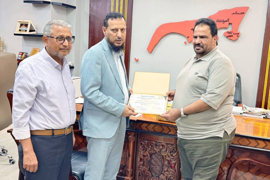 وزير الدولة محافظ عدن وصندوق النظافة يكرمان مدير عام شركة النفط بعدن د. صالح الجريري