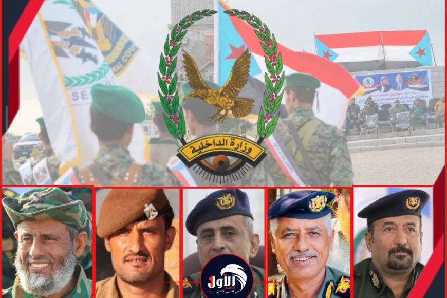 هيكلة شاملة بقرار من (الرئاسي).. لجنة عليا تبدأ دمج التشكيلات الأمنية تحت قيادة وزارة الداخلية