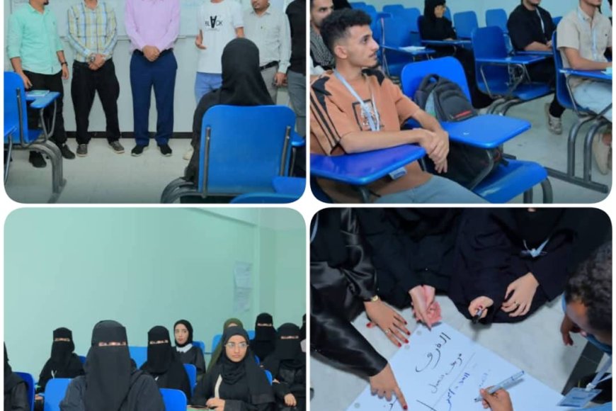 وسط تفاعل طلابي لافت.. تواصل فعاليات البرنامج التدريبي للمهارات القيادية والإدارية بجامعة عدن 