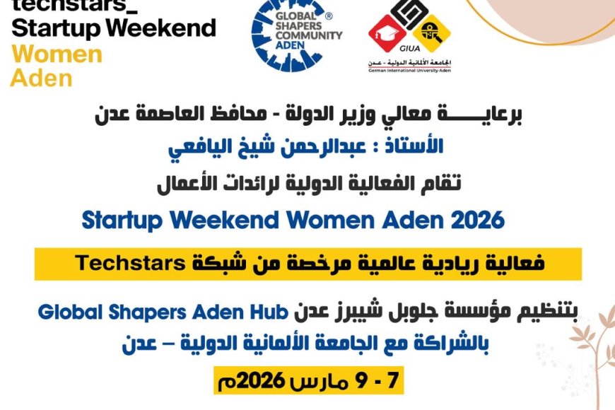 غداً  تدشين أول نسخة من Startup Weekend Women Aden لتمكين رائدات الأعمال الشابات