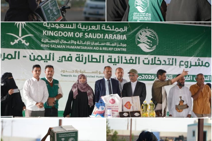 مركز الملك سلمان يدشن توزيع 1,440 سلة غذائية لدعم النازحين والمجتمع المضيف في المخا