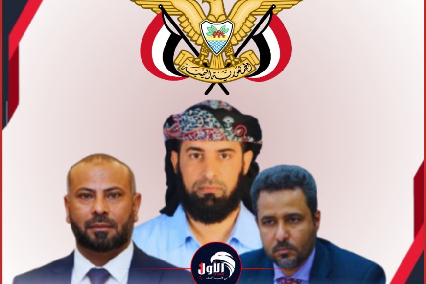 دماء شابة وكفاءات ميدانية.. ما لا تعرفه عن المحافظين الجدد لمحافظات (لحج وأبين والضالع)؟ دماء شابة وكفاءات ميدانية.. ما لا تعرفه عن المحافظين الجدد لمحافظات (لحج وأبين والضالع)؟