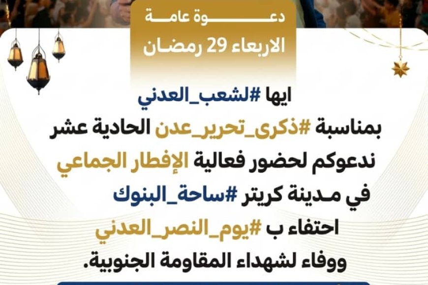 رجل الأعمال أنيس اليافعي يدعم إفطار كريتر بـ300 وجبة عشاء وفاء لشهداء #ذكرى_تحرير_عدن