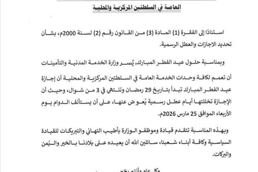 الخدمة المدنية تعلن إجازة عيد الفطر لكافة وحدات الخدمة العامة وتحدد موعد استئناف الدوام الخدمة المدنية تعلن إجازة عيد الفطر لكافة وحدات الخدمة العامة وتحدد موعد استئناف الدوام