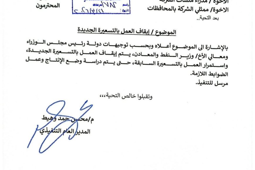 إيقاف العمل بالتسعيرة الجديدة للغاز وتوجيهات باستمرار السعر السابق .. تفاصيل