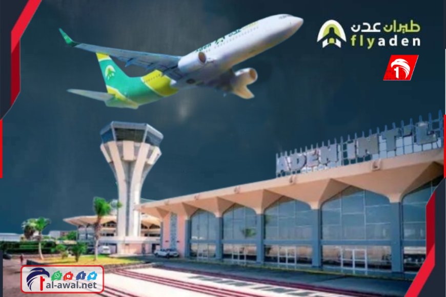 بشرى سارة من (طيران عدن).. طائرة (المنصورة) تنضم لأسطوله الجوي بشرى سارة من (طيران عدن).. طائرة (المنصورة) تنضم لأسطوله الجوي