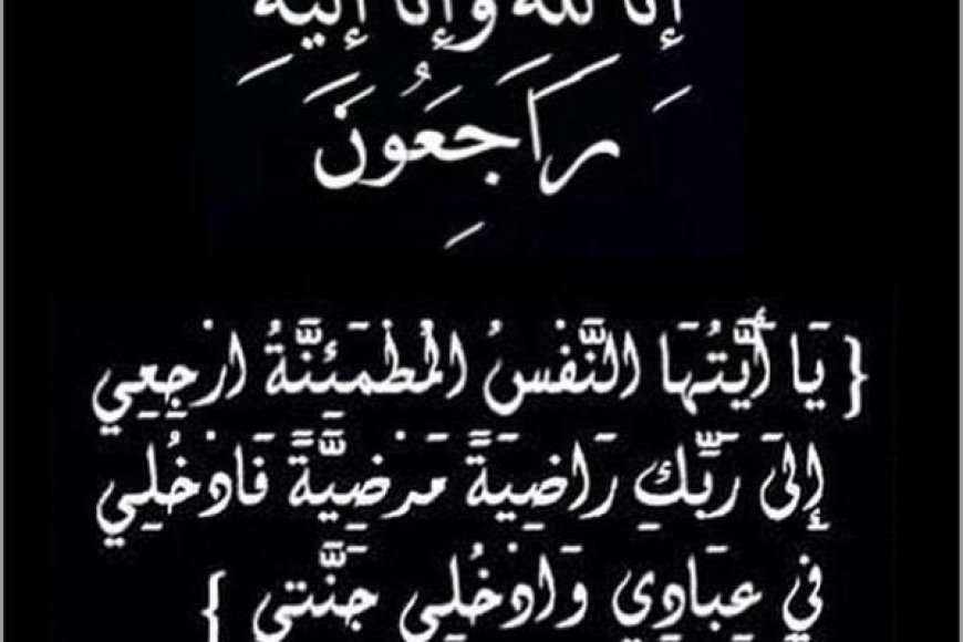 مدير عام خورمكسر عواس الزهري يعزي رئيس نادي الجلاء الرياضي شكري عامر في وفاة كريمته مدير عام خورمكسر عواس الزهري يعزي رئيس نادي الجلاء الرياضي شكري عامر في وفاة كريمته