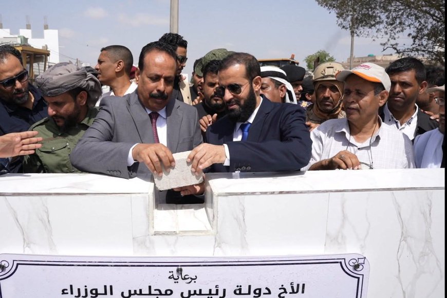 وزير الأشغال ومحافظ أبين يضعان حجر الأساس لمشروع تأهيل وصيانة طريق جعار & باتيس وزير الأشغال ومحافظ أبين يضعان حجر الأساس لمشروع تأهيل وصيانة طريق جعار & باتيس