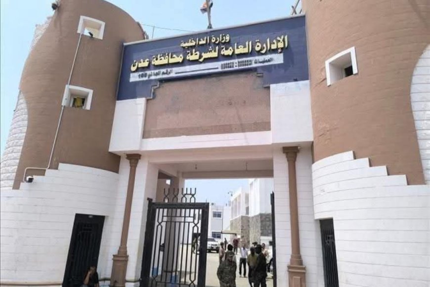 أمن العاصمة عدن يكشف ملابسات واقعة شرطة البريقة وتفند الشائعات أمن العاصمة عدن يكشف ملابسات واقعة شرطة البريقة وتفند الشائعات