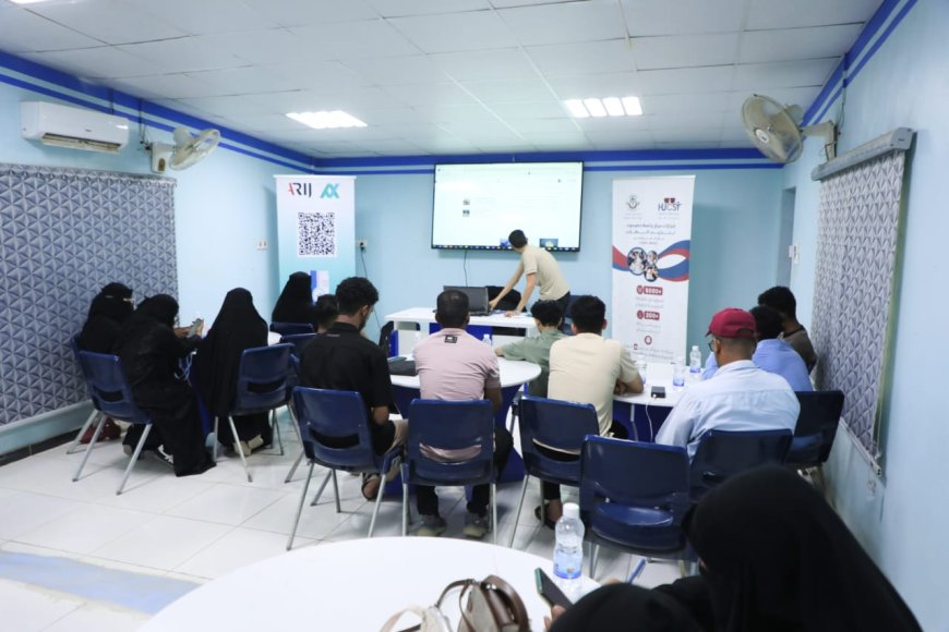 المكلا: أريج تنظم جلسة تدريبية بجامعة حضرموت لتعزيز مهارات تدقيق المعلومات لطلاب الإعلام المكلا: أريج تنظم جلسة تدريبية بجامعة حضرموت لتعزيز مهارات تدقيق المعلومات لطلاب الإعلام