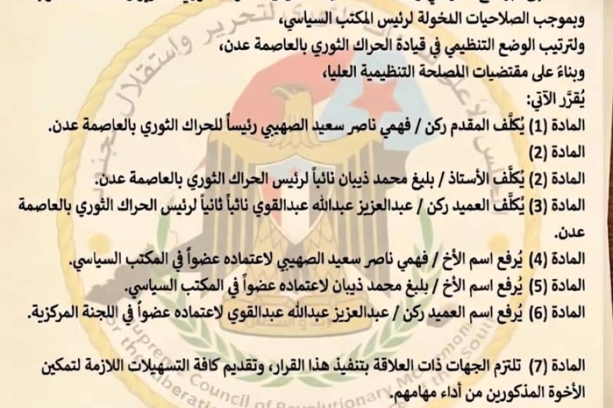 الحراك الثوري يصدر قراراً بإعادة ترتيب قيادته في العاصمة عدن