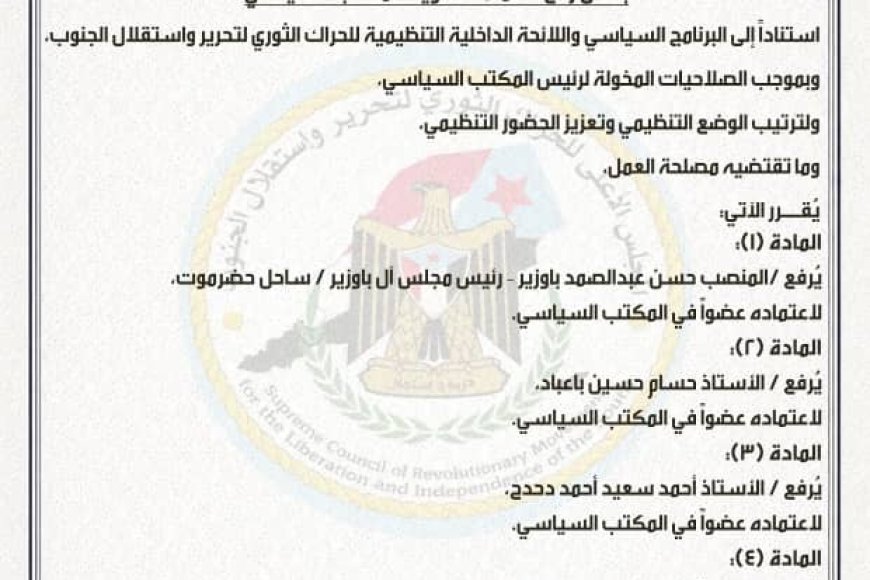 فادي باعوم يصدر قراراً برفع أسماء لعضوية المكتب السياسي للحراك الثوري