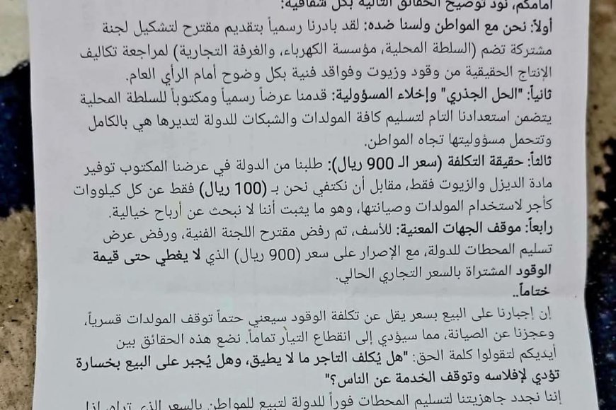 تعز..غضب شعبي فيها بعد تجاهل تسعيرة الكهرباء الرسمية وفرض 1300 ريال للكيلو على المواطنين