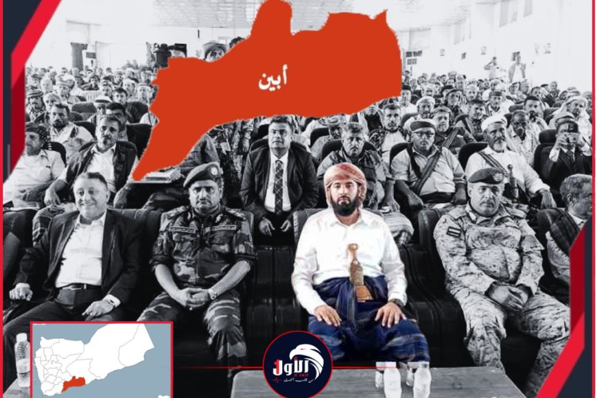 لقطع دابر الفوضى.. ميثاق شرف قبلي في أبين يعلن الحرب على العصبية والمناطقية