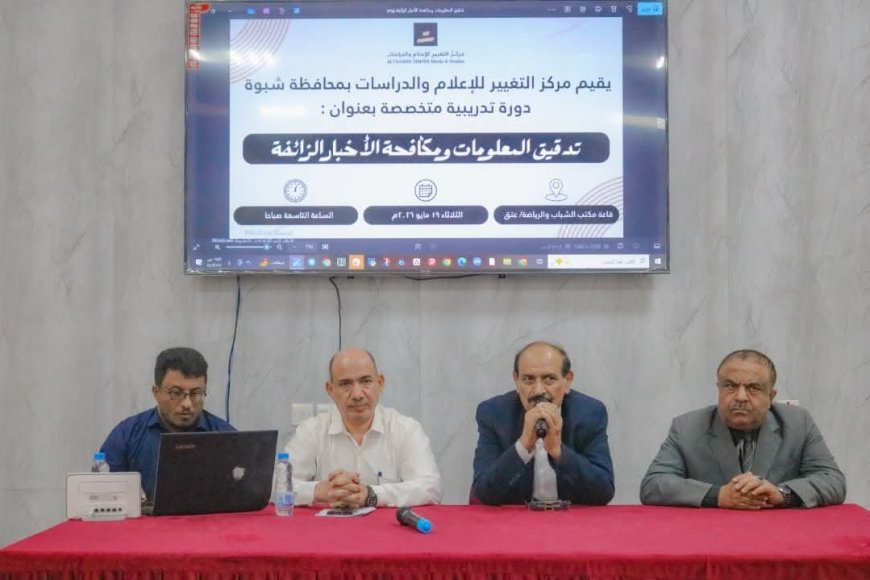 الوكيل الدغاري يدشّن دورة تدريبية في مكافحة الأخبار الزائفة ويؤكد خطورة التضليل على الأمن والاستقرار