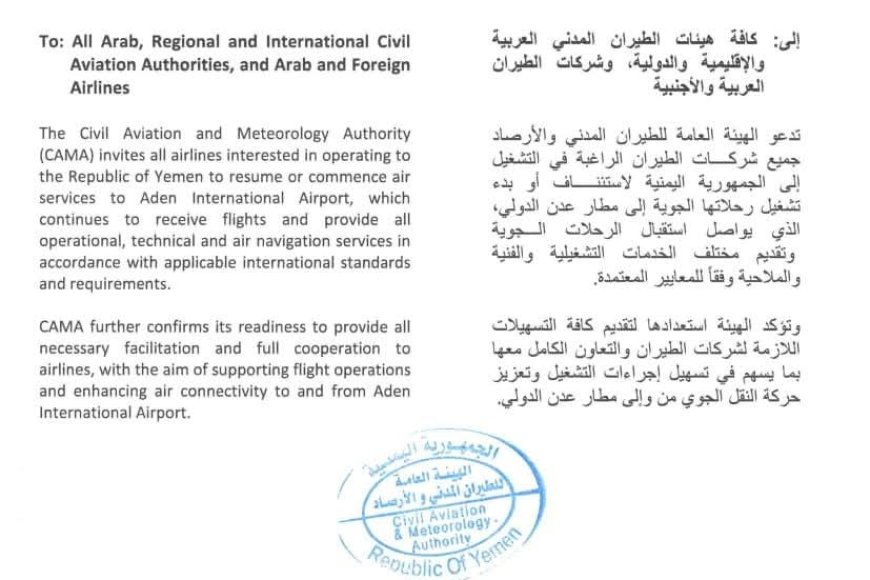 هيئة الطيران تدعو شركات الطيران لاستئناف رحلاتها إلى مطار عدن الدولي بناءً على توجيهات وزير النقل - صحافة مباشر