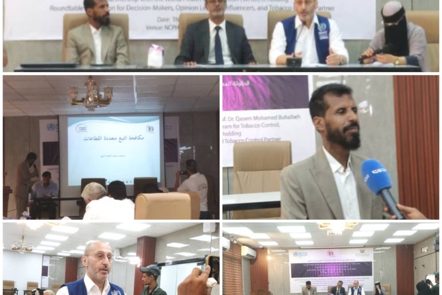 البرنامج الوطني لمكافحة التدخين ينظم طاولة مستديرة لصنّاع القرار والمؤثرين وشركاء مكافحة التبغ في عدن البرنامج الوطني لمكافحة التدخين ينظم طاولة مستديرة لصنّاع القرار والمؤثرين وشركاء مكافحة التبغ في عدن