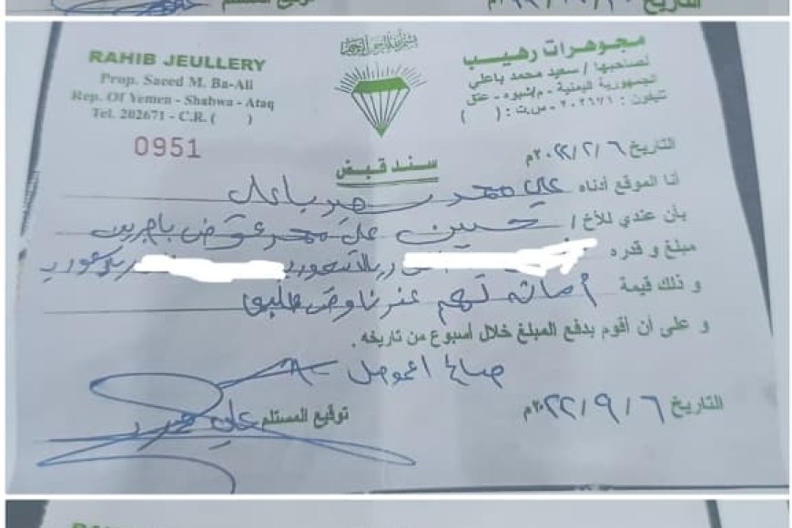 وثائق رسمية تكشف: رجل الأعمال "باعلي" يماطل في رد أموال المواطن "باصبرين" بتواطؤ من سلطة عتق