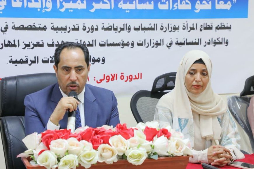 البكري يدشّن دورة تدريبية في الذكاء الاصطناعي لتأهيل موظفات مؤسسات الدولة في عدن