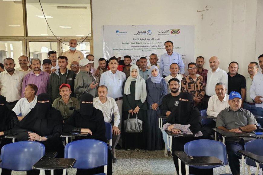 وكيل محافظة تعز تشهد اختتام دورة تدريبية في مجال إدارة النفايات الطبية والصحة المهنية لـ 42 كادراً