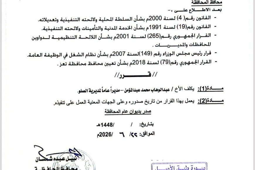 محافظ تعز يصدر قراراً بتكليف مدير عام لمديرية الصلو