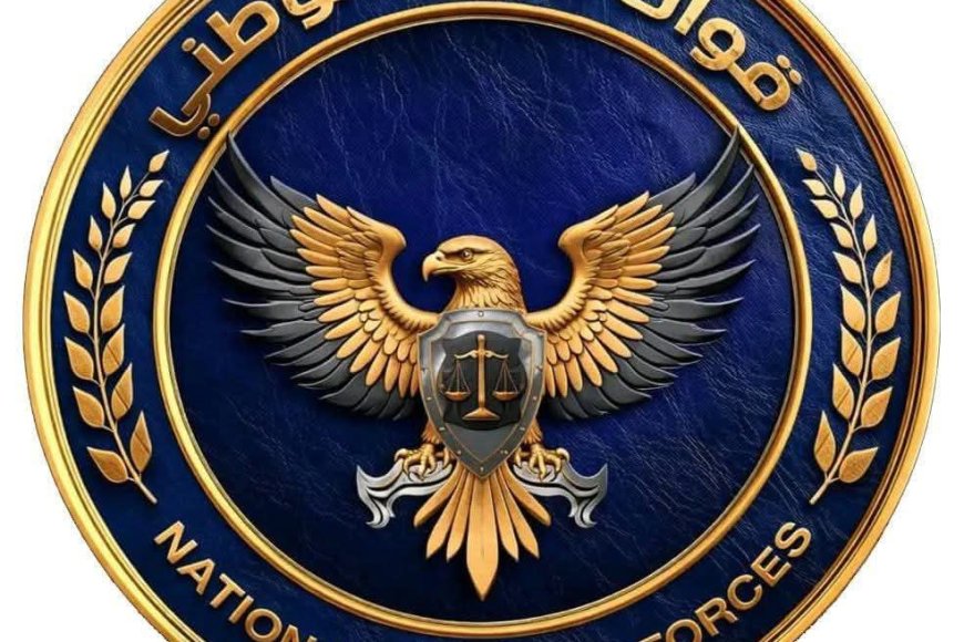 عاجل ..بيان توضيحي صادر عن قيادة قوات الأمن الوطني بشأن المعرفة بولي أمر الأسرة