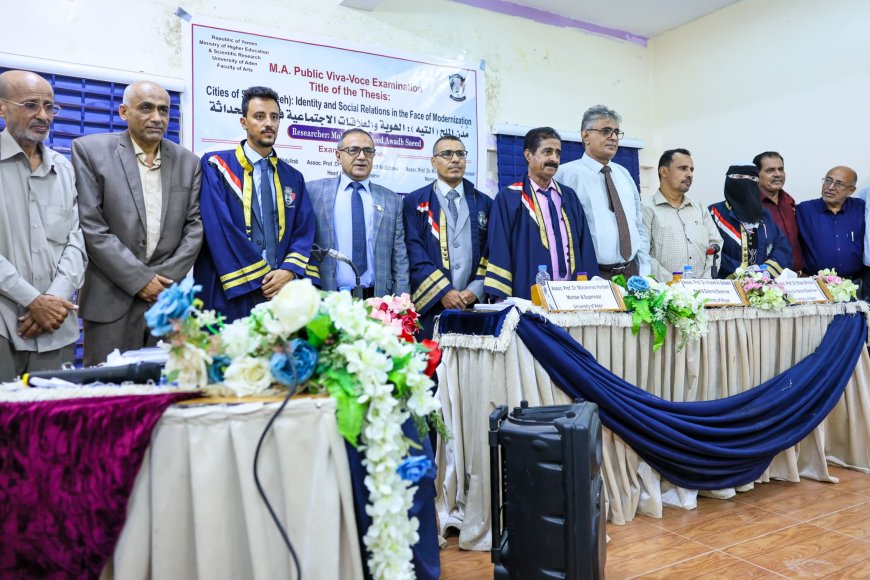 جامعة عدن تمنح الطالب الرطيل درجة الماجستير في دراسة الهوية والعلاقات الاجتماعية في رواية مدن الملح - صحافة مباشر