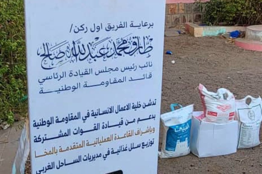 بدعم سعودي.. تدشين توزيع السلال الغذائية للأيتام والأسر الأشد احتياجًا في مديرية موزع بمحافظة تعز