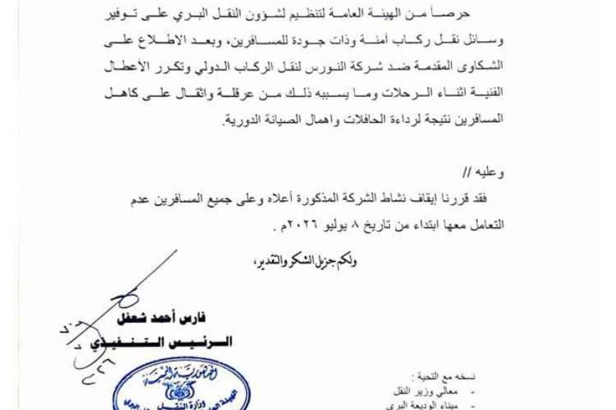 إيقاف شركة نقل دولية عن العمل في عدن إيقاف شركة نقل دولية عن العمل في عدن