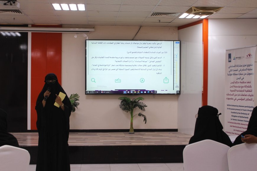 بدعم هولندي.. مؤسسة الأمل تطلق مشروعًا لتمكين 39 إمرأة من القيادات النسائية النقابية في حضرموت