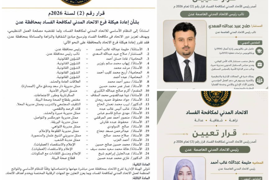 الاتحاد المدني لمكافحة الفساد يعيد هيكلة فرع العاصمة عدن