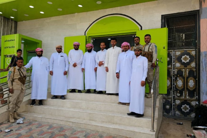 بنك القطيبي الإسلامي يفتتح فرعه الجديد في بيحان بشبوة بنك القطيبي الإسلامي يفتتح فرعه الجديد في بيحان بشبوة