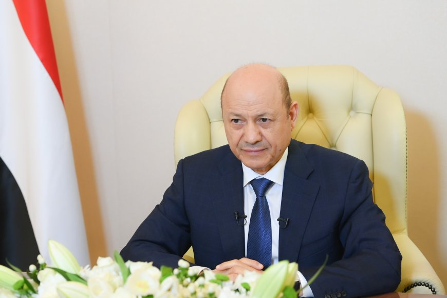 الرئيس رشاد العليمي  يوجه الحكومة والقوات المسلحة برفع أعلى درجات الجاهزية
