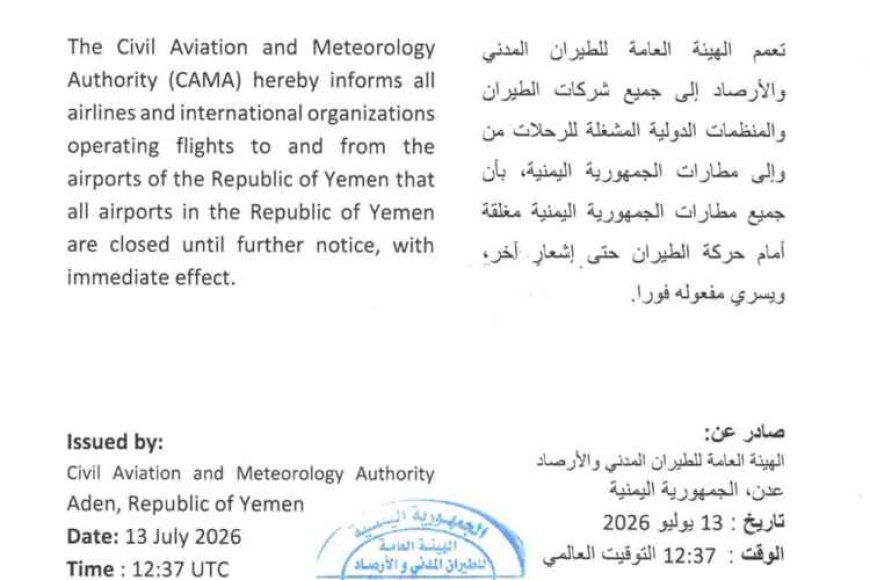 عاجل.. تعليق الرحلات الجوية وإغلاق المطارات اليمنية ونقل طائرات اليمنية إلى خارج البلاد عاجل.. تعليق الرحلات الجوية وإغلاق المطارات اليمنية ونقل طائرات اليمنية إلى خارج البلاد
