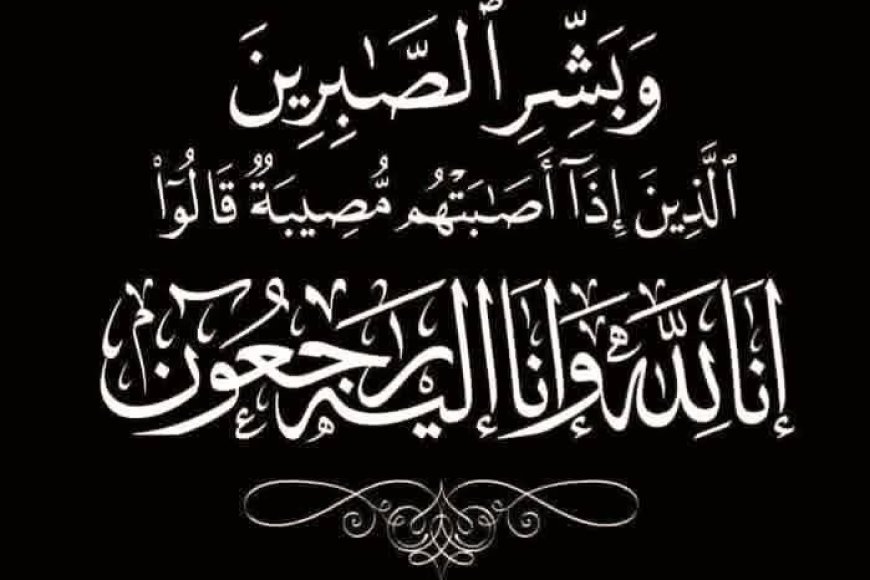 مجموعة هائل سعيد أنعم تنعى اثنين من منتسبيها إثر حادث أليم