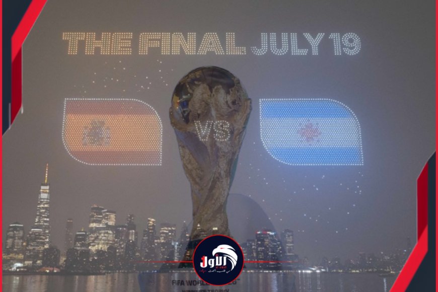 مفاجأتان في نهائي مونديال 2026.. الأولى مرة عليها (28) عامًا والثانية متعلقة بالرئيس (ترامب)