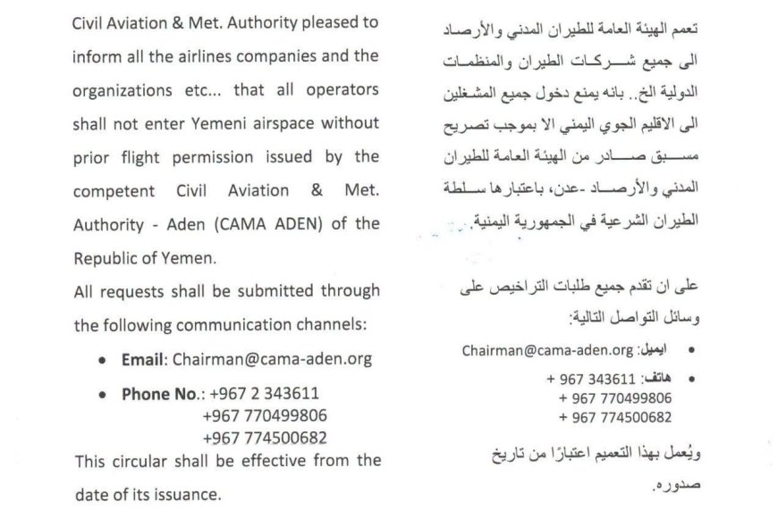 الهيئة العامة للطيران المدني والأرصاد تصدر تعميماً بإلزام جميع المشغلين بالحصول على تصريح مسبق لدخول الإقليم الجوي اليمني