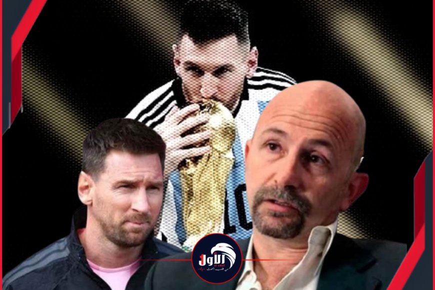 طبيب ميسي يصدم الأرجنتينين والعالم يكشف سرًا عن (الأسطورة)