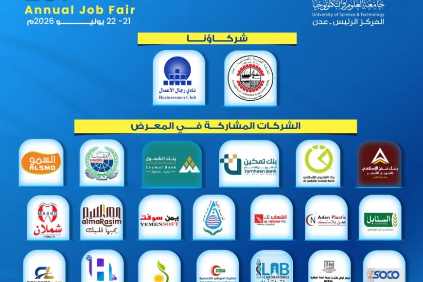 جامعة العلوم والتكنولوجيا بعدن تنظم جلسة حوارية مع رجال الأعمال لتعزيز فرص التوظيف - صحافة مباشر