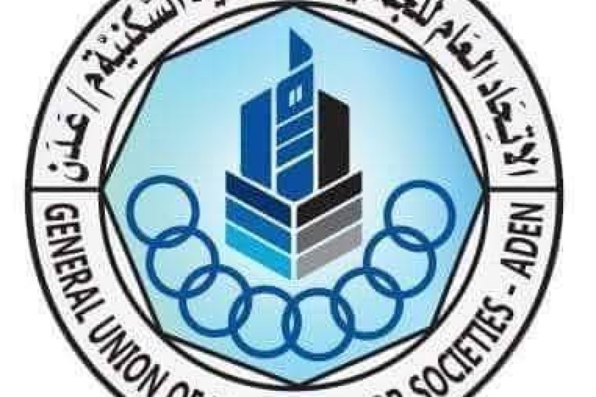 بيان توضيحي هام صادر عن تحضيرية اتحاد الجمعيات السكنية بعدن بشأن المذكرة الوزارية وإلغاء القرارات التصحيحية بيان توضيحي هام صادر عن تحضيرية اتحاد الجمعيات السكنية بعدن بشأن المذكرة الوزارية وإلغاء القرارات التصحيحية