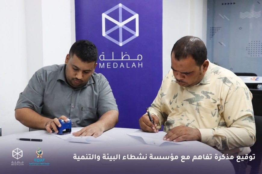 مؤسسة مظلة توقع مذكرة تفاهم مع مؤسسة نشطاء البيئة والتنمية