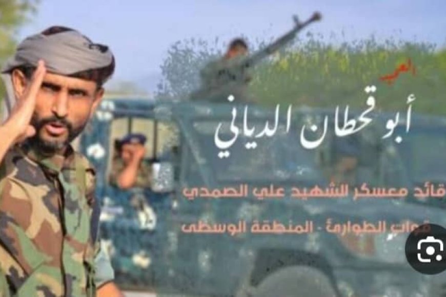 العميد صالح العميري ابوقحطان يبارك تعيين العميد مختار الرباش قائداً لمحور أبين ويدعو أبناء المحافظة للالتفاف حوله العميد صالح العميري ابوقحطان يبارك تعيين العميد مختار الرباش قائداً لمحور أبين ويدعو أبناء المحافظة للالتفاف حوله