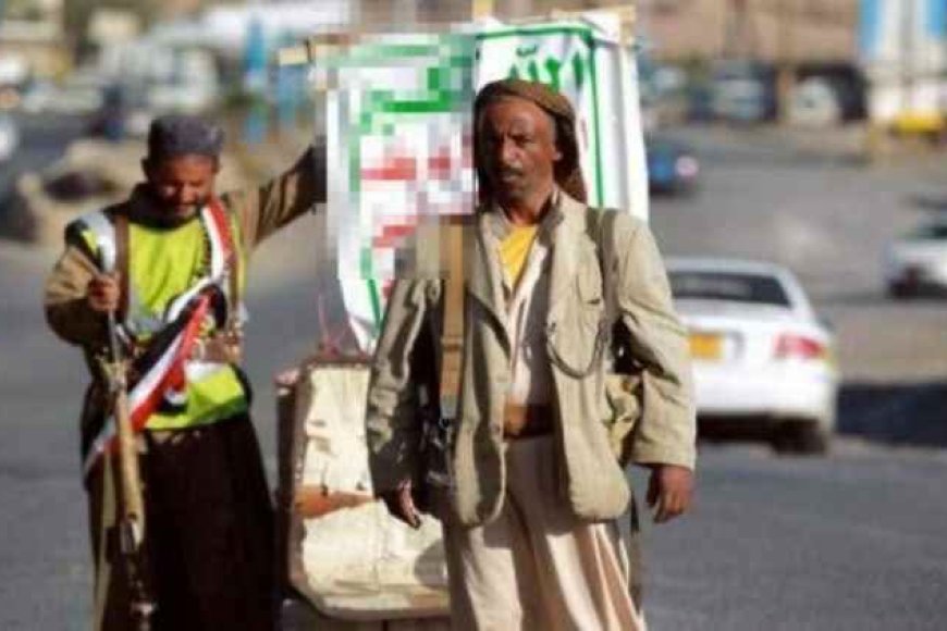 نساء ورجال إلى مراكز مجهولة..حملة حوثية تضرب الخصوصية في صنعاء
