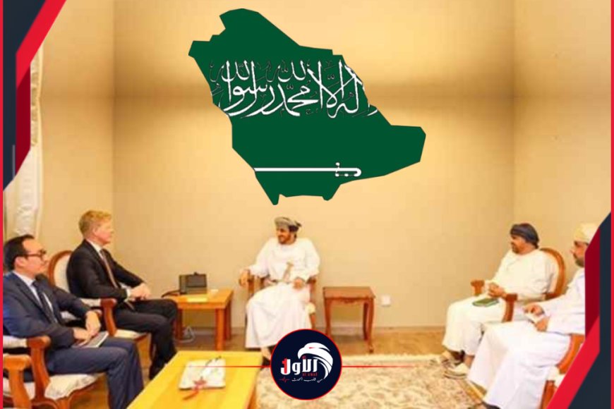  بهذا ستقنع السعودية!.. وول ستريت جورنال تكشف عن كواليس الوساطة العُمانية