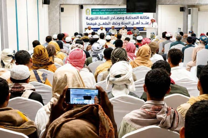 ندوة علمية بالمكلا تبحث مكانة الصحابة ومصادر السنة النبوية وتحذر من استهداف الثوابت الإسلامية
