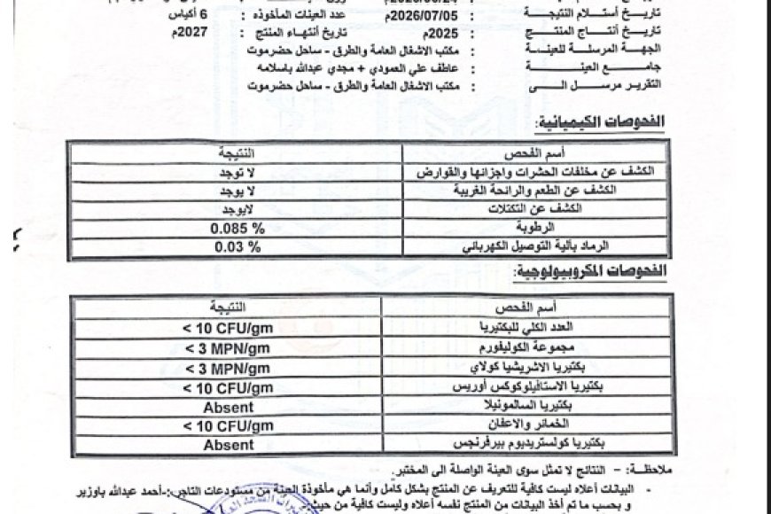 شركة سكر UB تنفي مزاعم احتواء منتجها على معادن سامة وتستنكر الحملة المنظمة لاستهداف سمعة المنتج