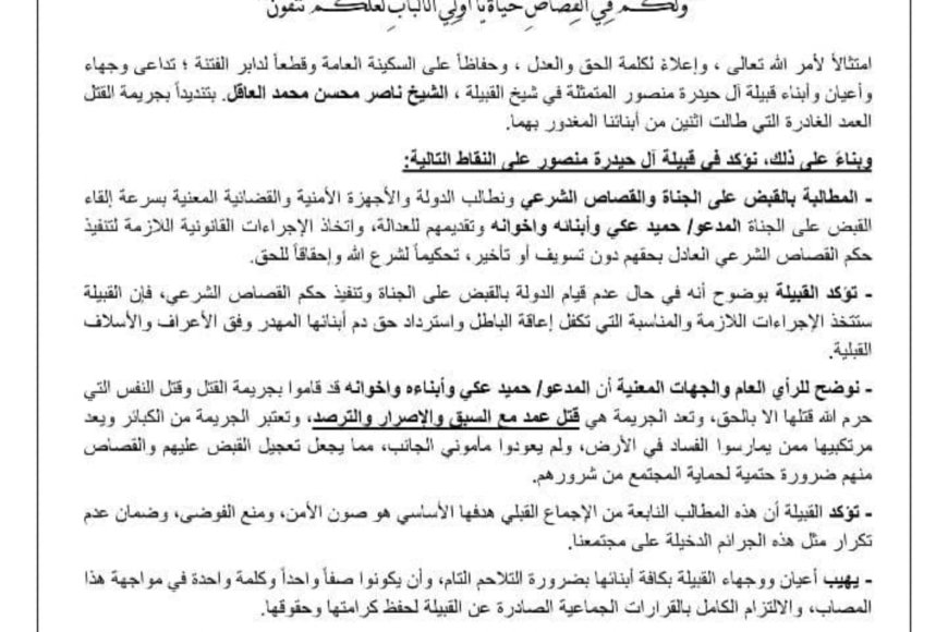 مناشدة عاجلة للتدخل واحتواء أزمة في وادي ميكلان في خنفر بأبين قبل تفاقمها